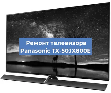 Замена порта интернета на телевизоре Panasonic TX-50JX800E в Тюмени